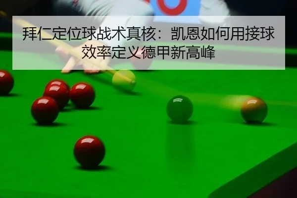bai-ren-ding-wei-qiu-zhan-shu-zhen-he-kai-en-ru-he-yong-jie-qiu-xiao-lv-ding-yi-de-jia-xin-gao-feng-2-483.jpg