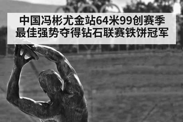 discus athlete competition
