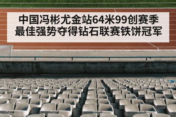 track and field stadium